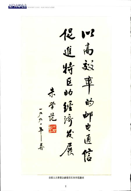 《厦门市邮电志》.pdf电子版_福建省志插图2