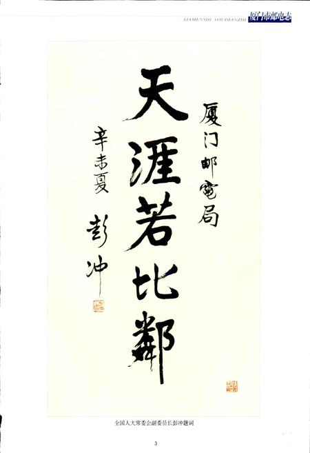 《厦门市邮电志》.pdf电子版_福建省志插图3
