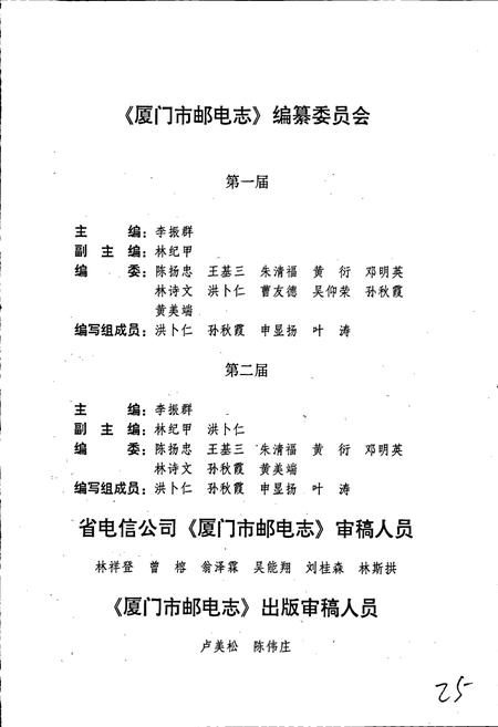 《厦门市邮电志》.pdf电子版_福建省志插图5