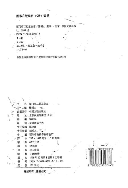 《厦门市二轻工业志》.pdf电子版_福建省志插图2