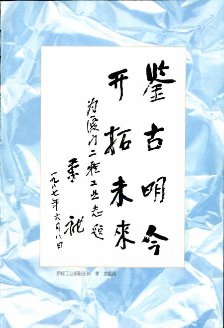 《厦门市二轻工业志》.pdf电子版_福建省志插图5