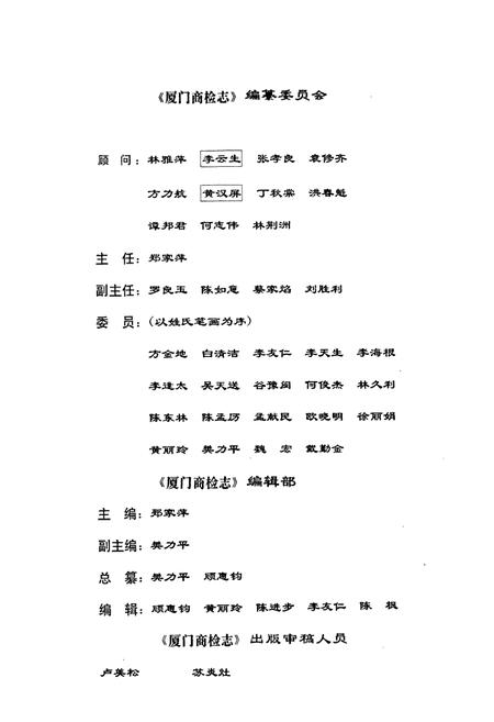《厦门商检志》.pdf电子版_福建省志插图2