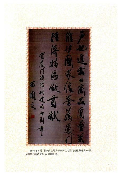 《厦门商检志》.pdf电子版_福建省志插图3