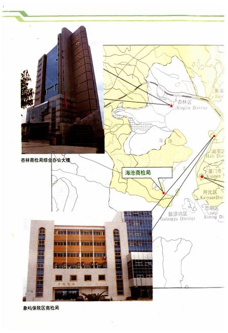 《厦门商检志》.pdf电子版_福建省志插图4