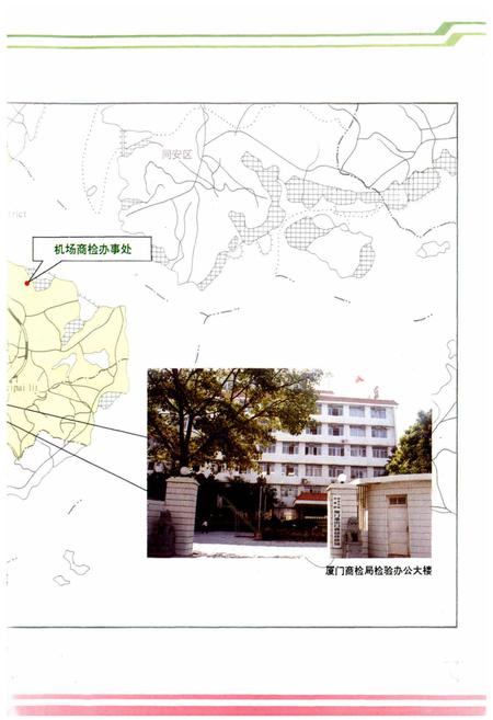 《厦门商检志》.pdf电子版_福建省志插图5
