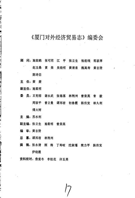 《厦门对外经济贸易志》.pdf电子版_福建省志插图2