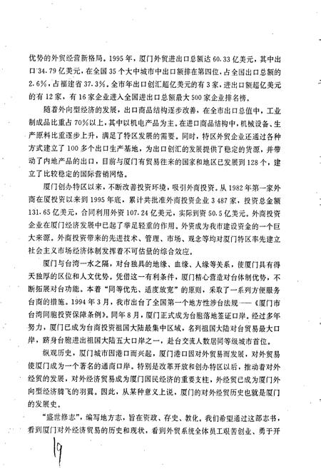《厦门对外经济贸易志》.pdf电子版_福建省志插图4
