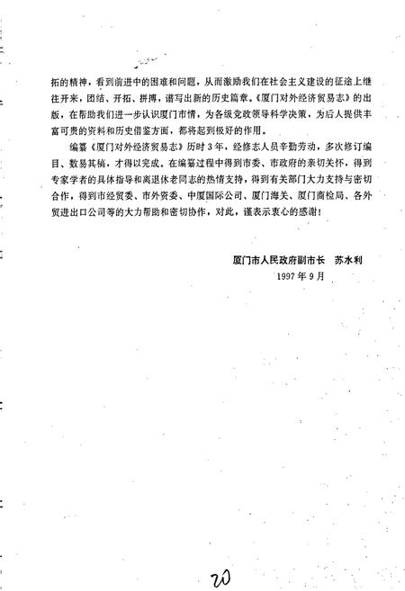 《厦门对外经济贸易志》.pdf电子版_福建省志插图5