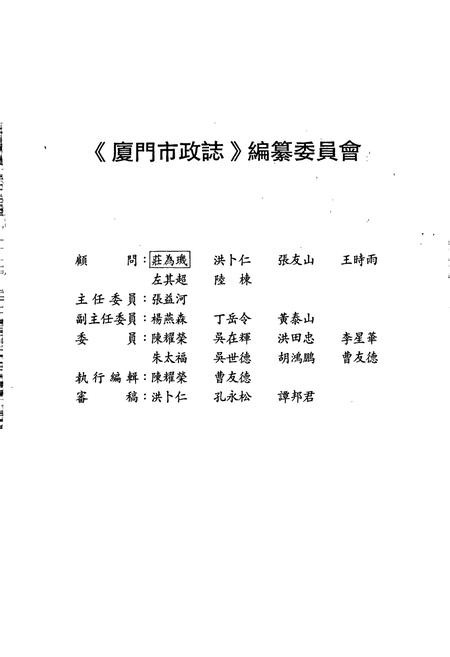 《厦门市政志》.pdf电子版_福建省志插图1