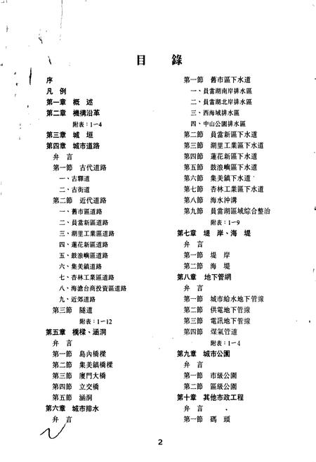 《厦门市政志》.pdf电子版_福建省志插图2