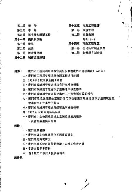 《厦门市政志》.pdf电子版_福建省志插图3