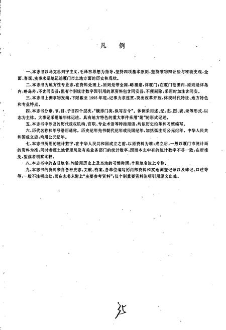 《厦门市土地志》.pdf电子版_福建省志插图3