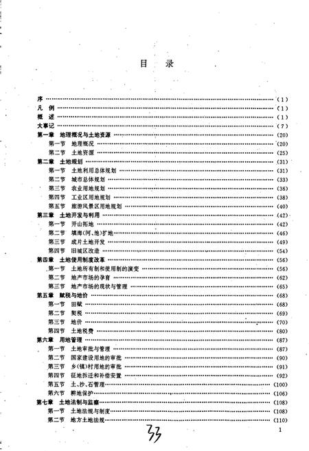 《厦门市土地志》.pdf电子版_福建省志插图4