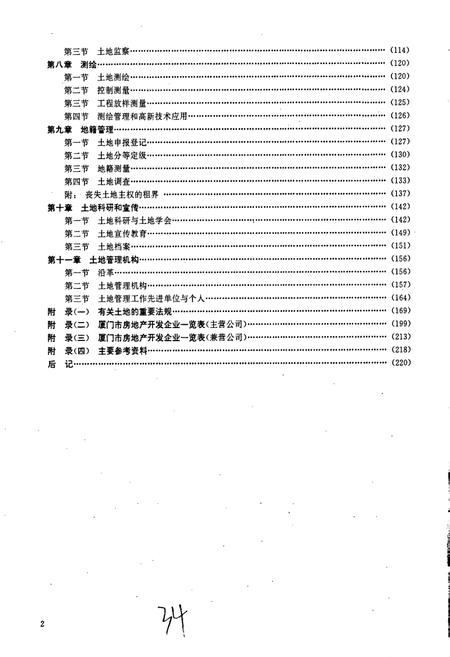《厦门市土地志》.pdf电子版_福建省志插图5