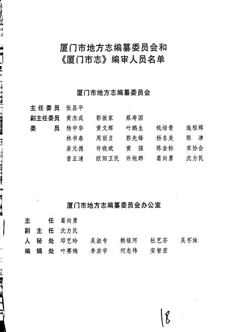《厦门市志 第五册》.pdf电子版_福建省志插图2