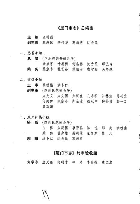 《厦门市志 第五册》.pdf电子版_福建省志插图3
