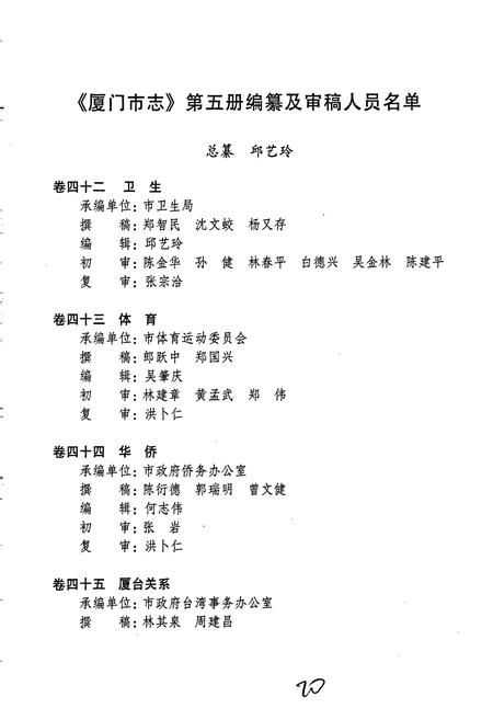 《厦门市志 第五册》.pdf电子版_福建省志插图4