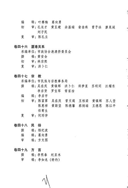 《厦门市志 第五册》.pdf电子版_福建省志插图5