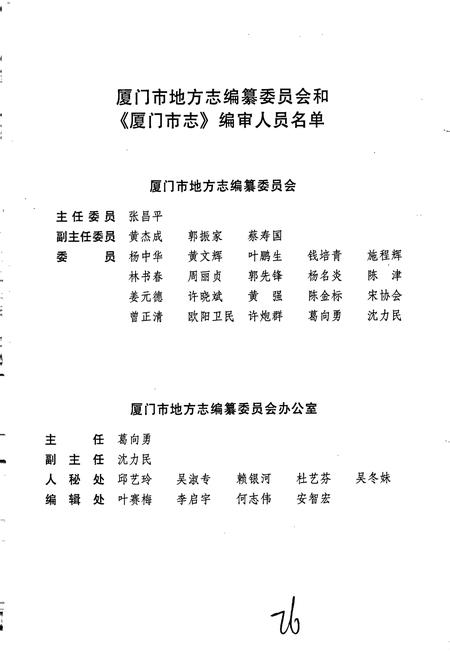 《厦门市志 第四册》.pdf电子版_福建省志插图2