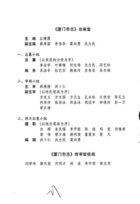 《厦门市志 第四册》.pdf电子版_福建省志插图3