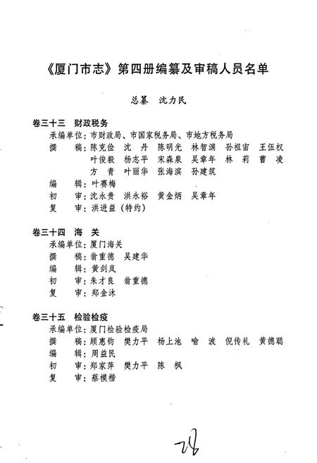 《厦门市志 第四册》.pdf电子版_福建省志插图4