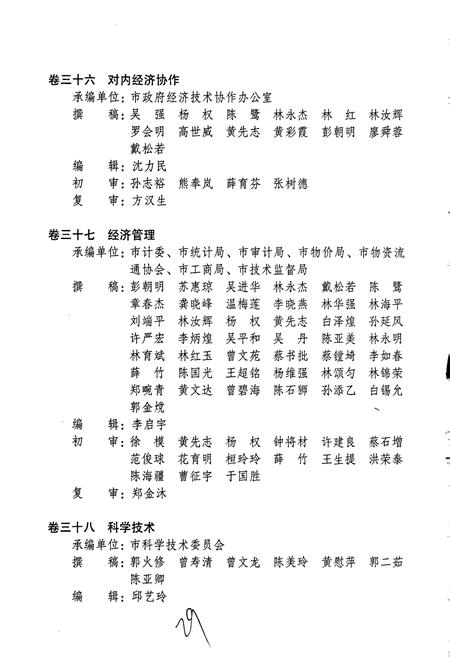 《厦门市志 第四册》.pdf电子版_福建省志插图5
