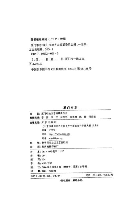 《厦门市志 第一册》.pdf电子版_福建省志插图2