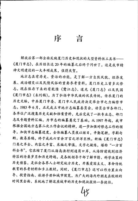 《厦门市志 第一册》.pdf电子版_福建省志插图3