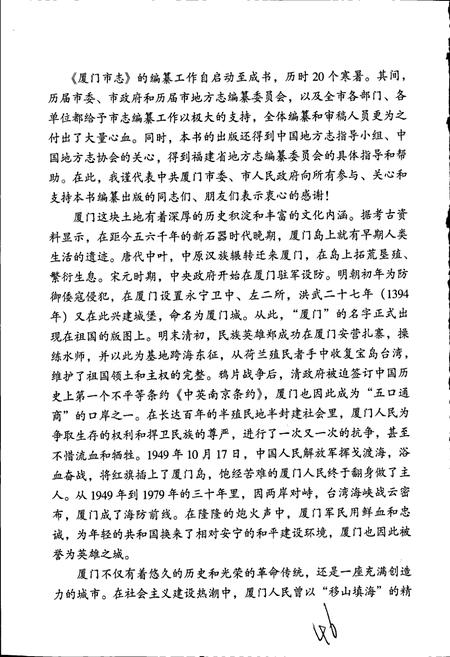 《厦门市志 第一册》.pdf电子版_福建省志插图4