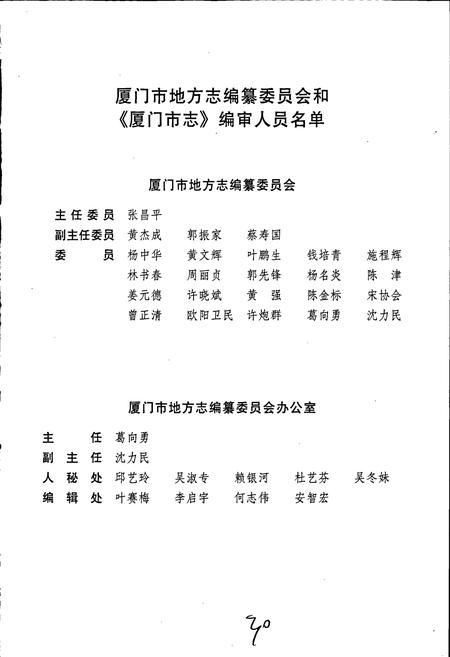 《厦门市志 第三册》.pdf电子版_福建省志插图2