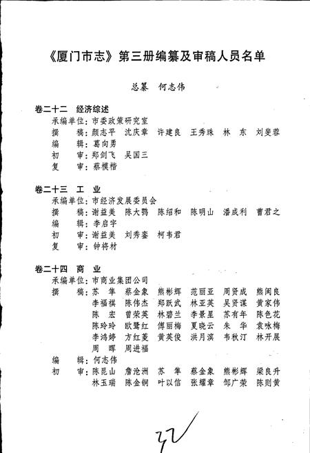 《厦门市志 第三册》.pdf电子版_福建省志插图4