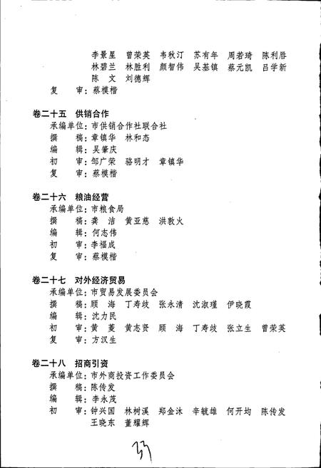 《厦门市志 第三册》.pdf电子版_福建省志插图5