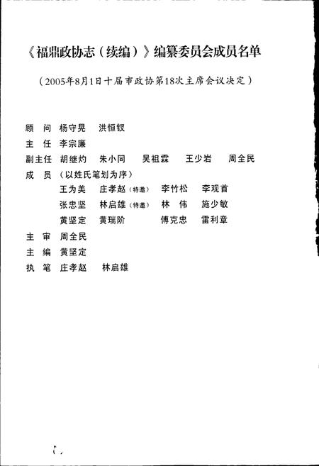 《福鼎政协志(续编)》.pdf电子版_福建省志插图2 《福鼎政协志(续编)》.pdf电子版_福建省志插图2