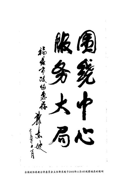 《福鼎政协志(续编)》.pdf电子版_福建省志插图4 《福鼎政协志(续编)》.pdf电子版_福建省志插图4