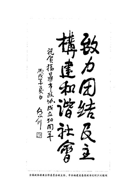 《福鼎政协志(续编)》.pdf电子版_福建省志插图5 《福鼎政协志(续编)》.pdf电子版_福建省志插图5