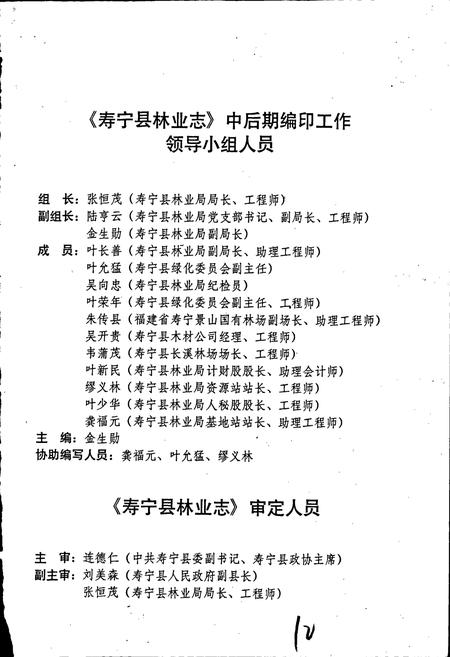 《寿宁县林业志》.pdf电子版_福建省志插图4 《寿宁县林业志》.pdf电子版_福建省志插图4