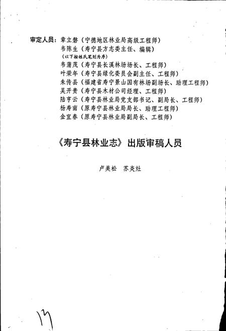 《寿宁县林业志》.pdf电子版_福建省志插图5 《寿宁县林业志》.pdf电子版_福建省志插图5