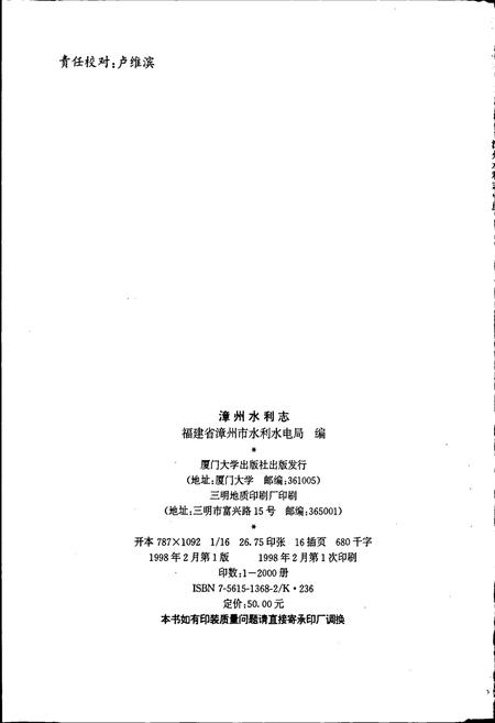 《漳州水利志》.pdf电子版_福建省志插图2 《漳州水利志》.pdf电子版_福建省志插图2