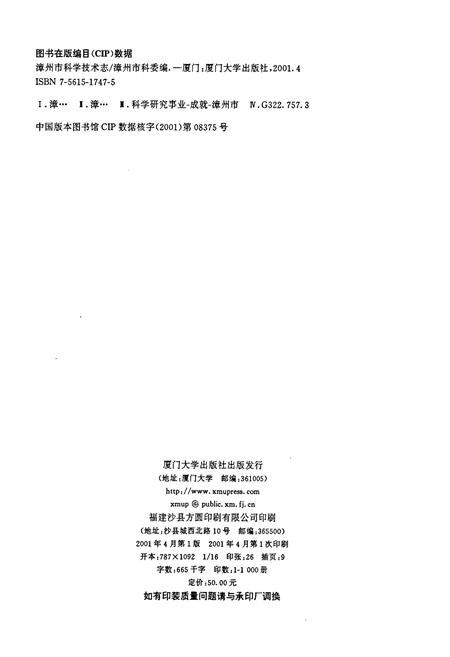 《漳州市科学技术志》.pdf电子版_福建省志插图2 《漳州市科学技术志》.pdf电子版_福建省志插图2