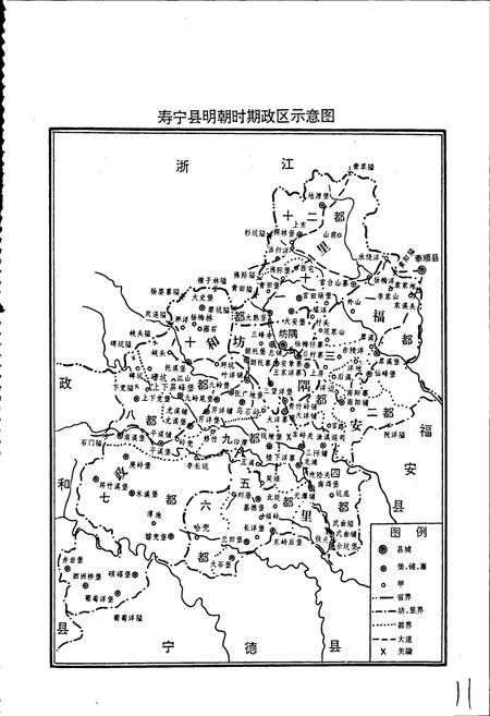 《福建省寿宁县志》.pdf电子版_福建省志插图3 《福建省寿宁县志》.pdf电子版_福建省志插图3