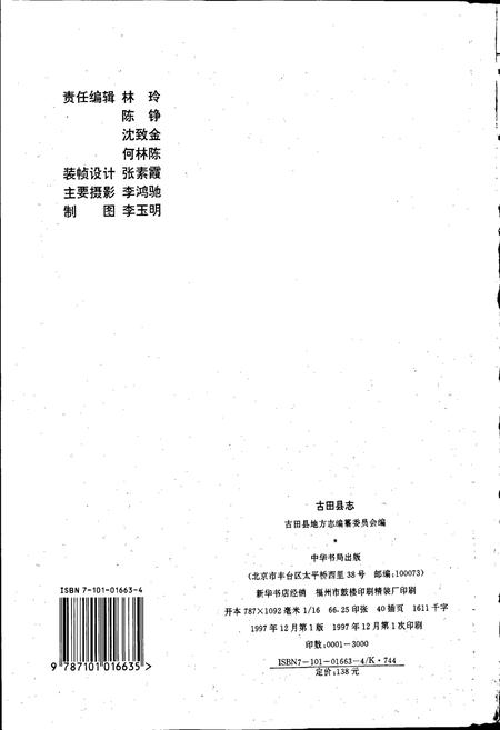 《古田县志》.pdf电子版_福建省志插图2