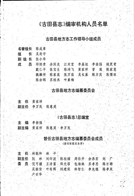 《古田县志》.pdf电子版_福建省志插图3