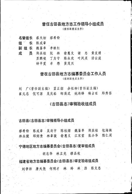 《古田县志》.pdf电子版_福建省志插图4