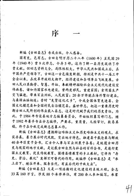 《古田县志》.pdf电子版_福建省志插图5