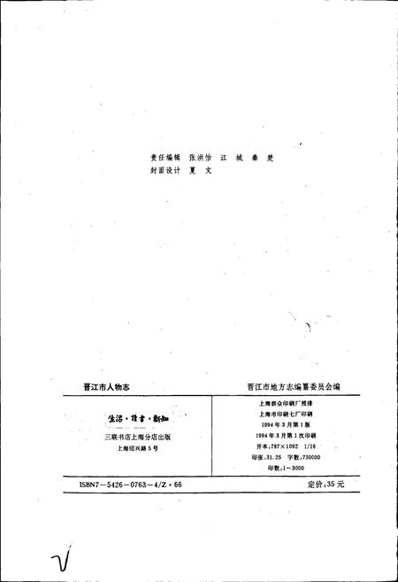 《晋江市人物志》.pdf电子版_福建省志插图2