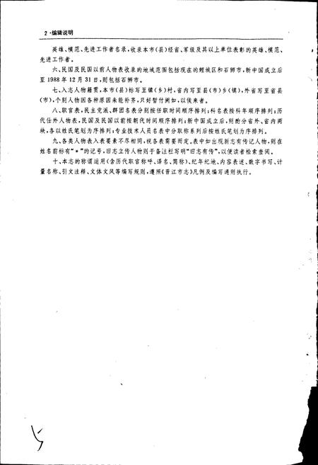 《晋江市人物志》.pdf电子版_福建省志插图5