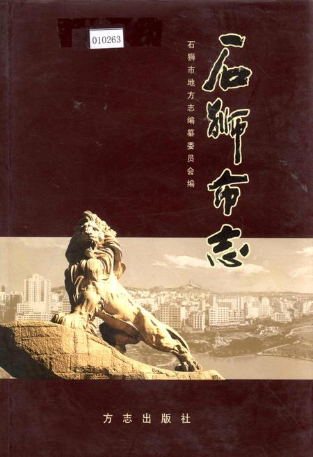 《石狮市志》.pdf电子版_福建省志插图