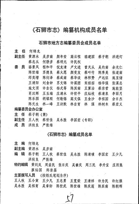 《石狮市志》.pdf电子版_福建省志插图2