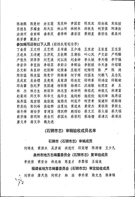 《石狮市志》.pdf电子版_福建省志插图3