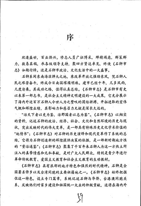 《石狮市志》.pdf电子版_福建省志插图4